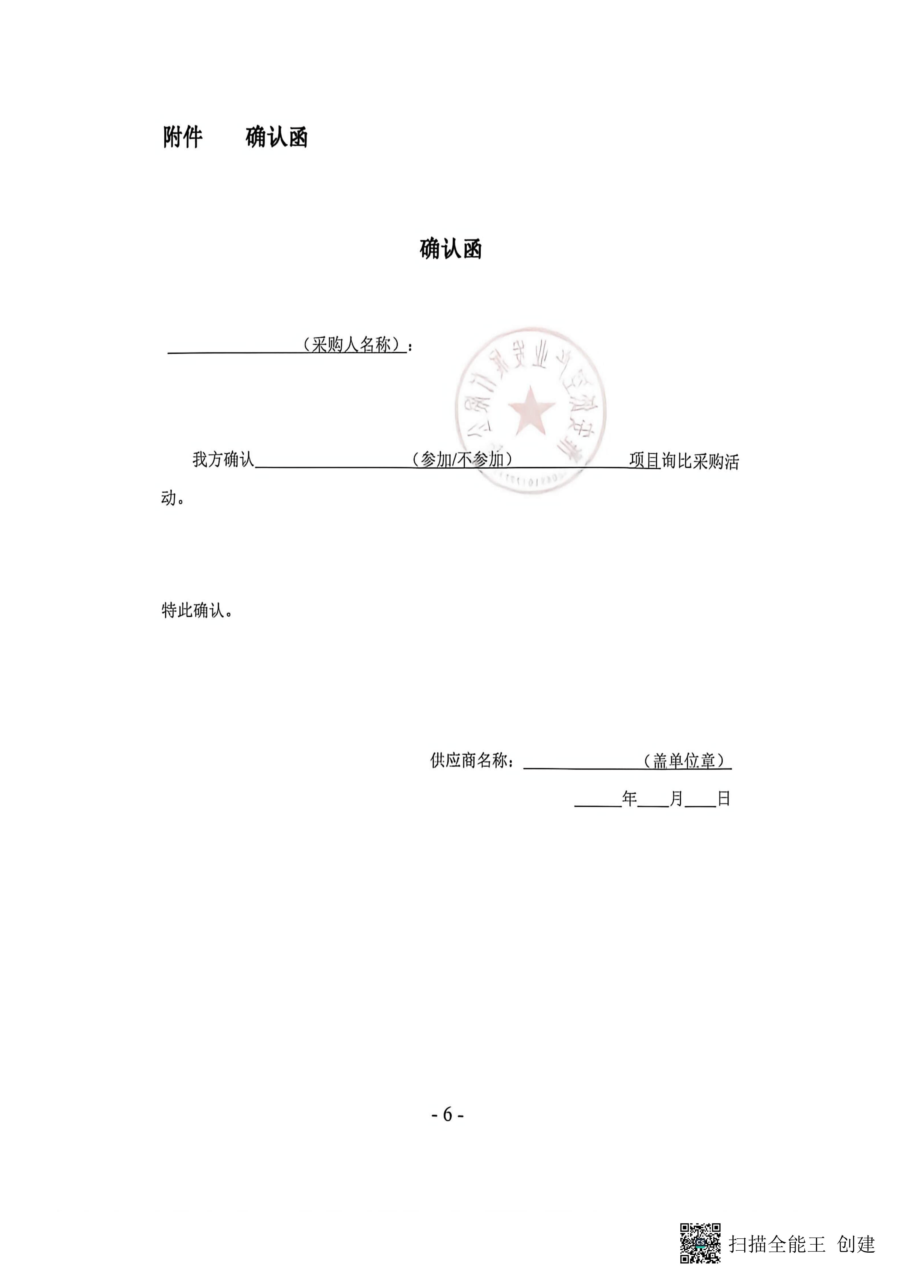 低空經(jīng)濟(jì)場(chǎng)景應(yīng)用短軸低頂客貨兩用車采購項(xiàng)目_06