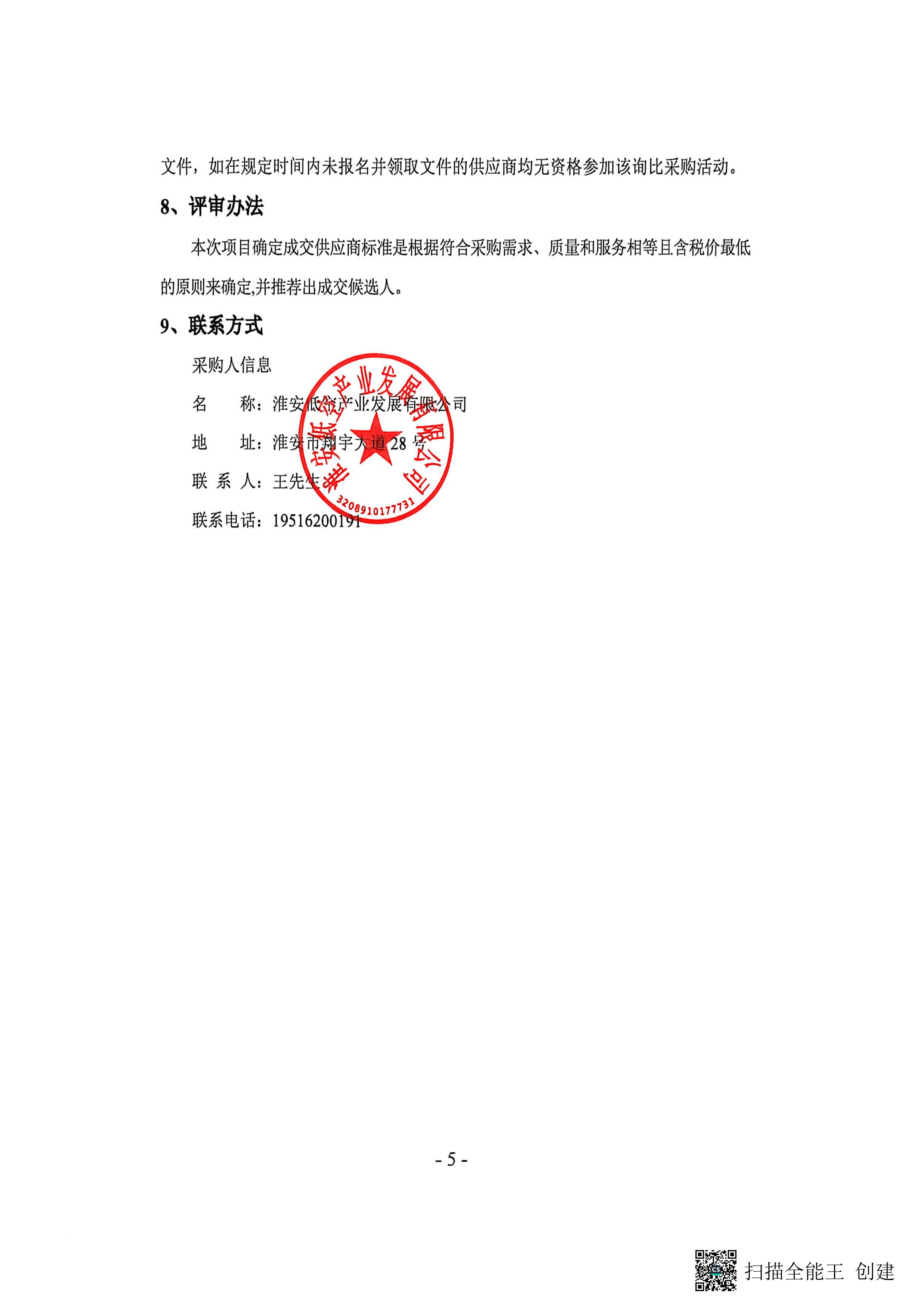 低空經(jīng)濟(jì)場(chǎng)景應(yīng)用短軸低頂客貨兩用車采購項(xiàng)目_05