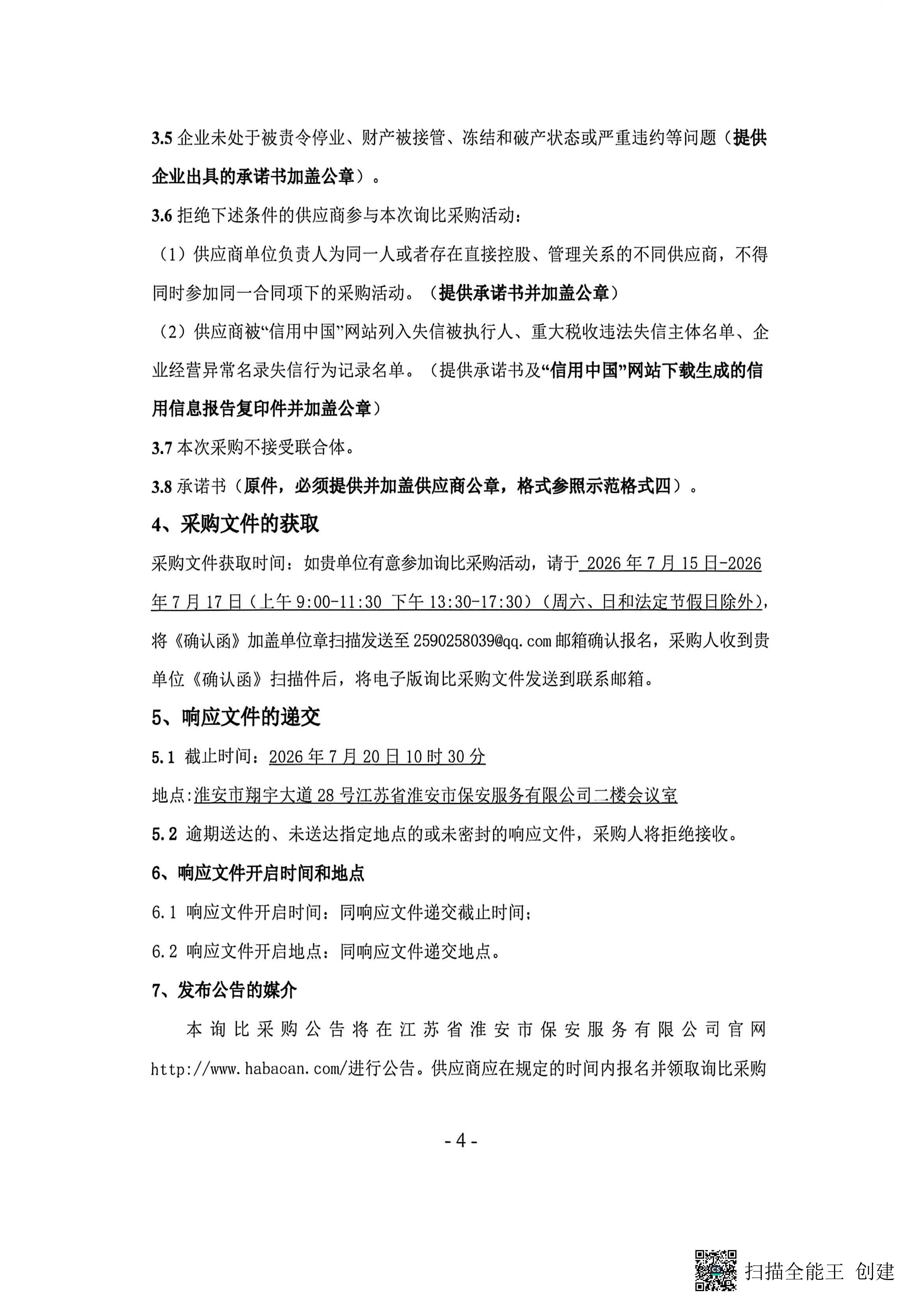 低空經(jīng)濟(jì)場(chǎng)景應(yīng)用短軸低頂客貨兩用車采購項(xiàng)目_04