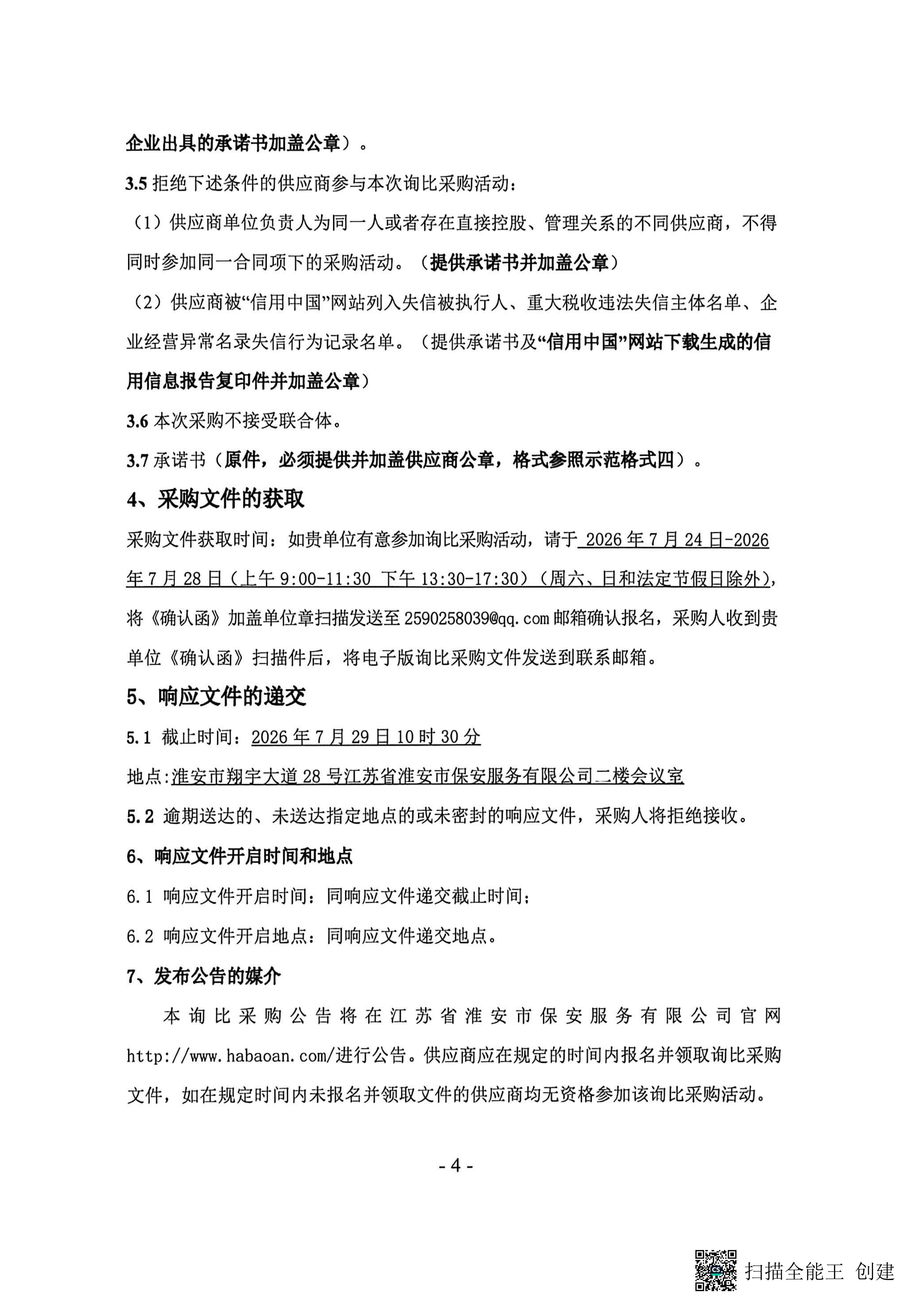 低空?qǐng)鼍皯?yīng)用短軸低頂客貨兩用車采購(gòu)項(xiàng)目_04