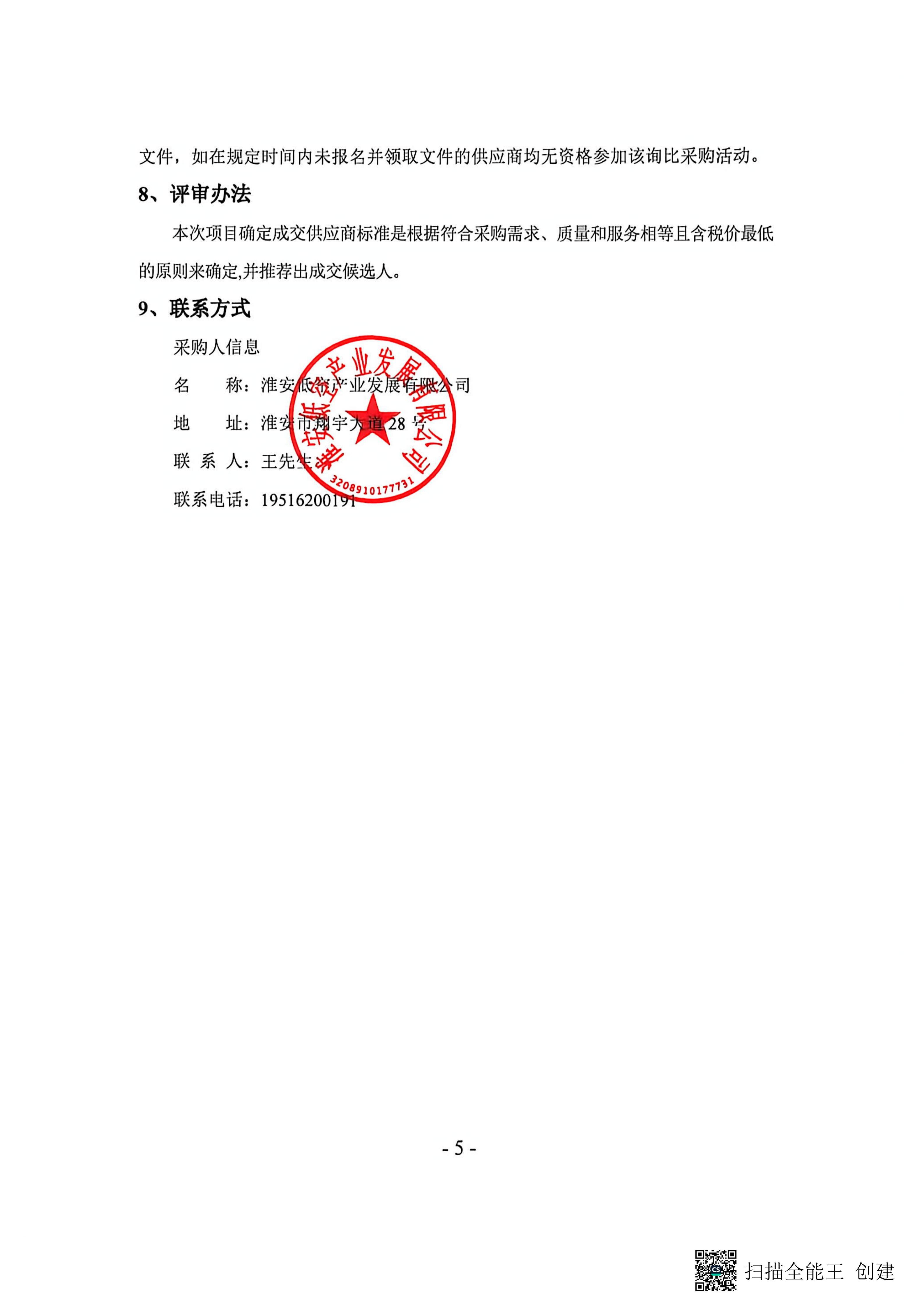 低空?qǐng)鼍皯?yīng)用短軸低頂客貨兩用車采購(gòu)項(xiàng)目_05