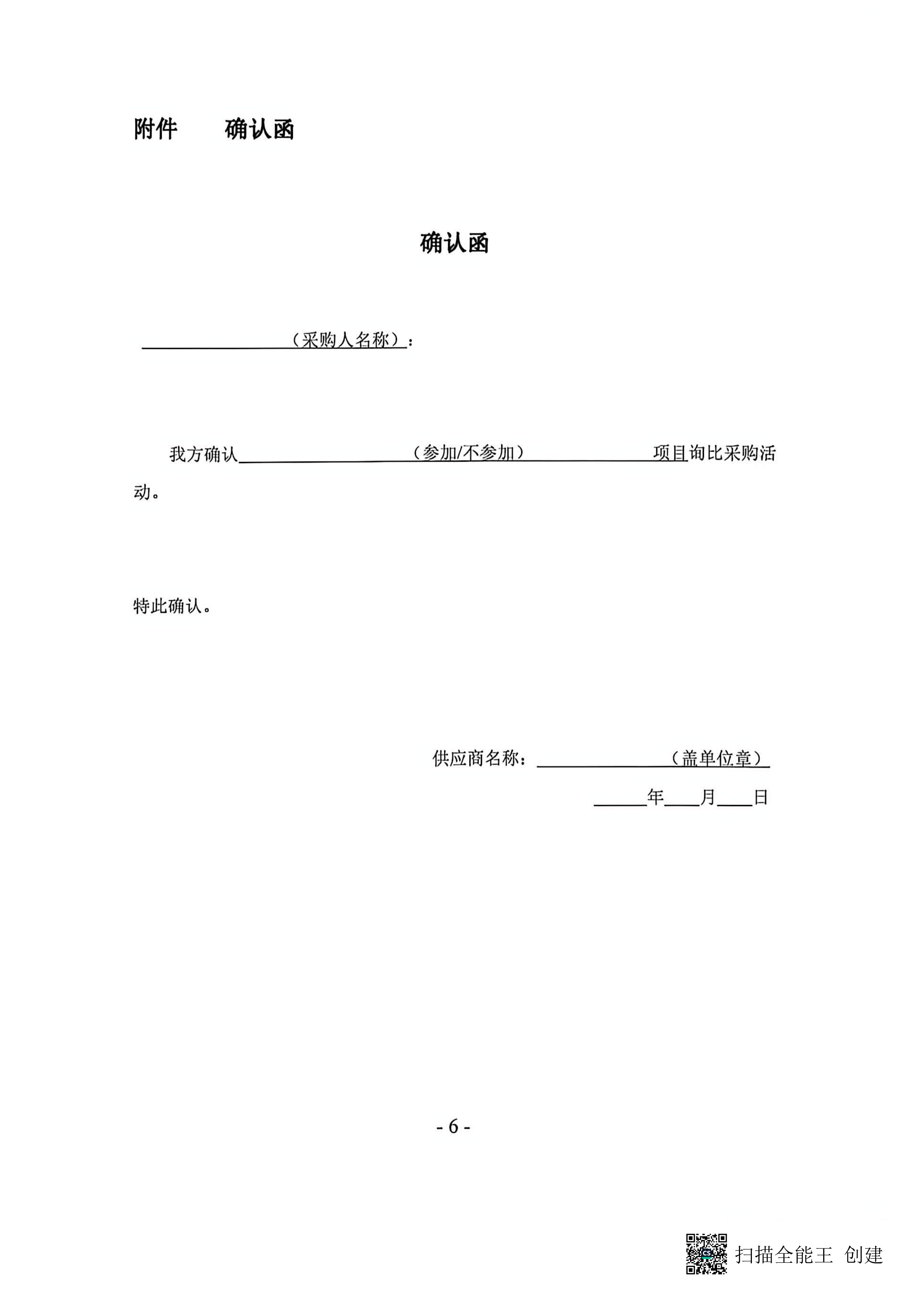 低空?qǐng)鼍皯?yīng)用短軸低頂客貨兩用車采購(gòu)項(xiàng)目_06