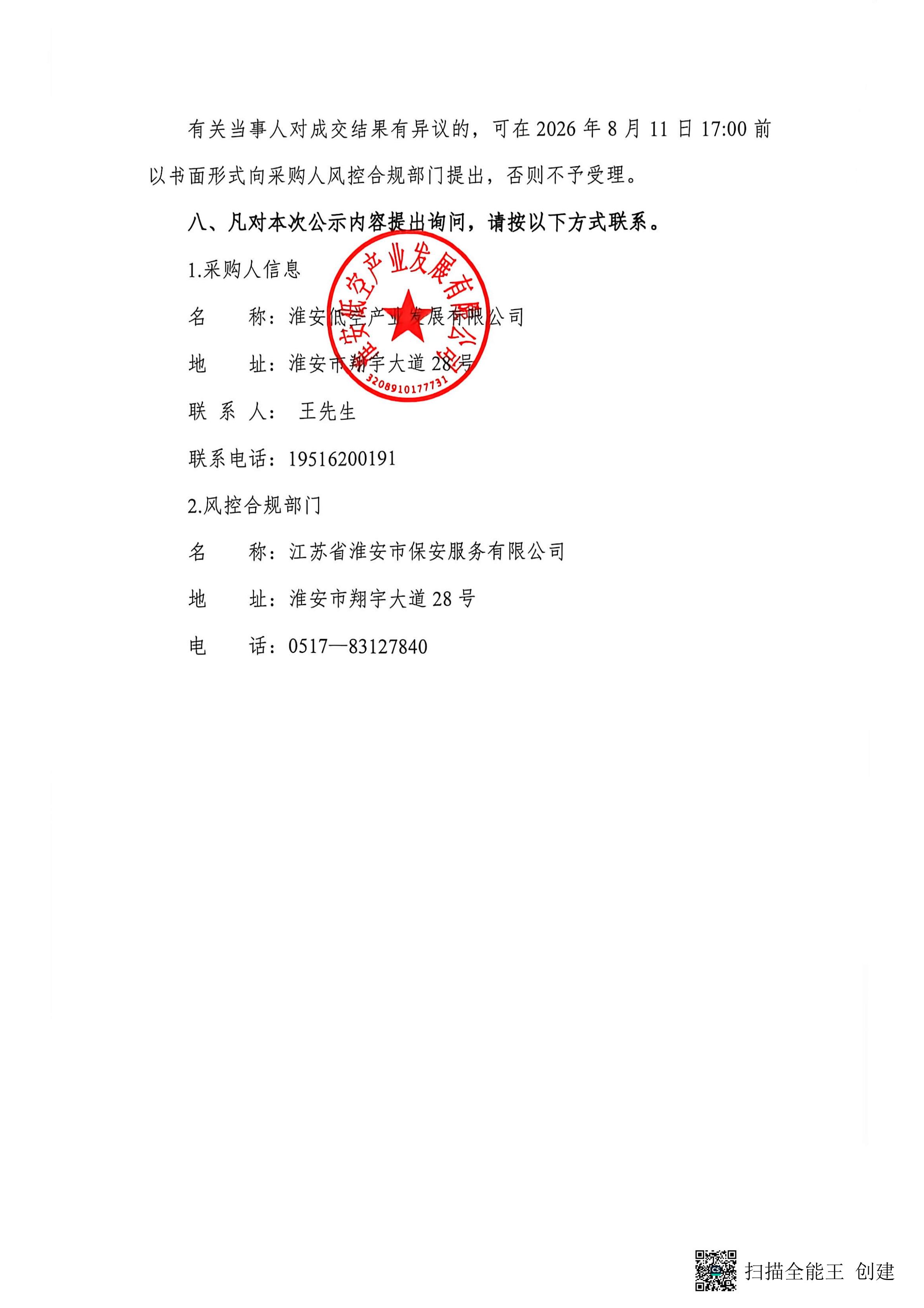 低空經(jīng)濟(jì)場景應(yīng)用短軸低頂客貨兩用車采購項目成交結(jié)果公示(2)_02