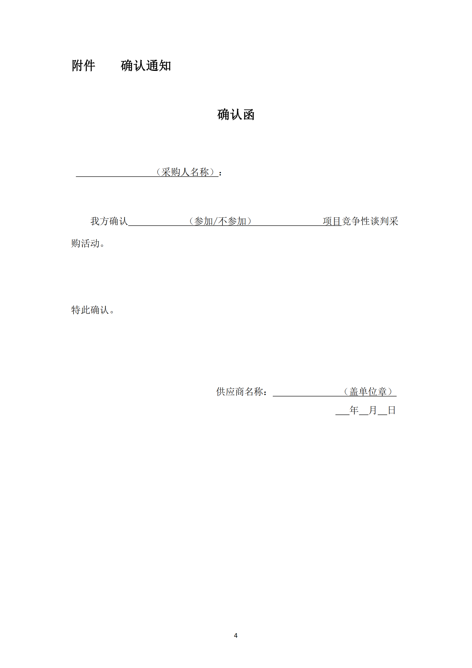 談判采購公告--淮安市國聯(lián)黃河駕校7號地塊便民訓練場土建工程項目 - 副本_03.png