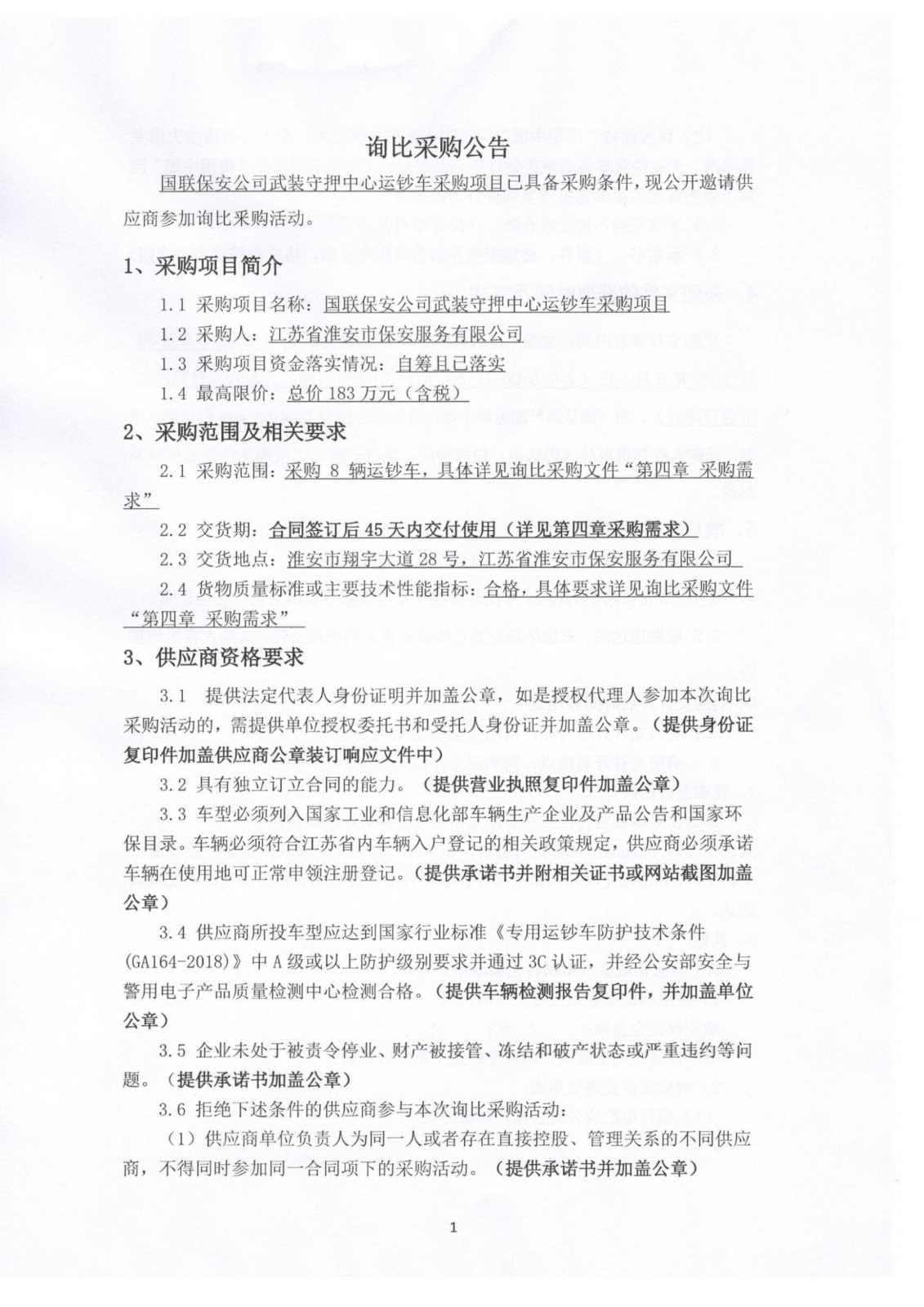 詢比公告_00.jpg